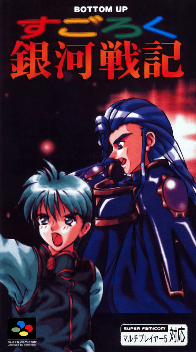 Sugoroku Ginga Senki box art for Super Famicom